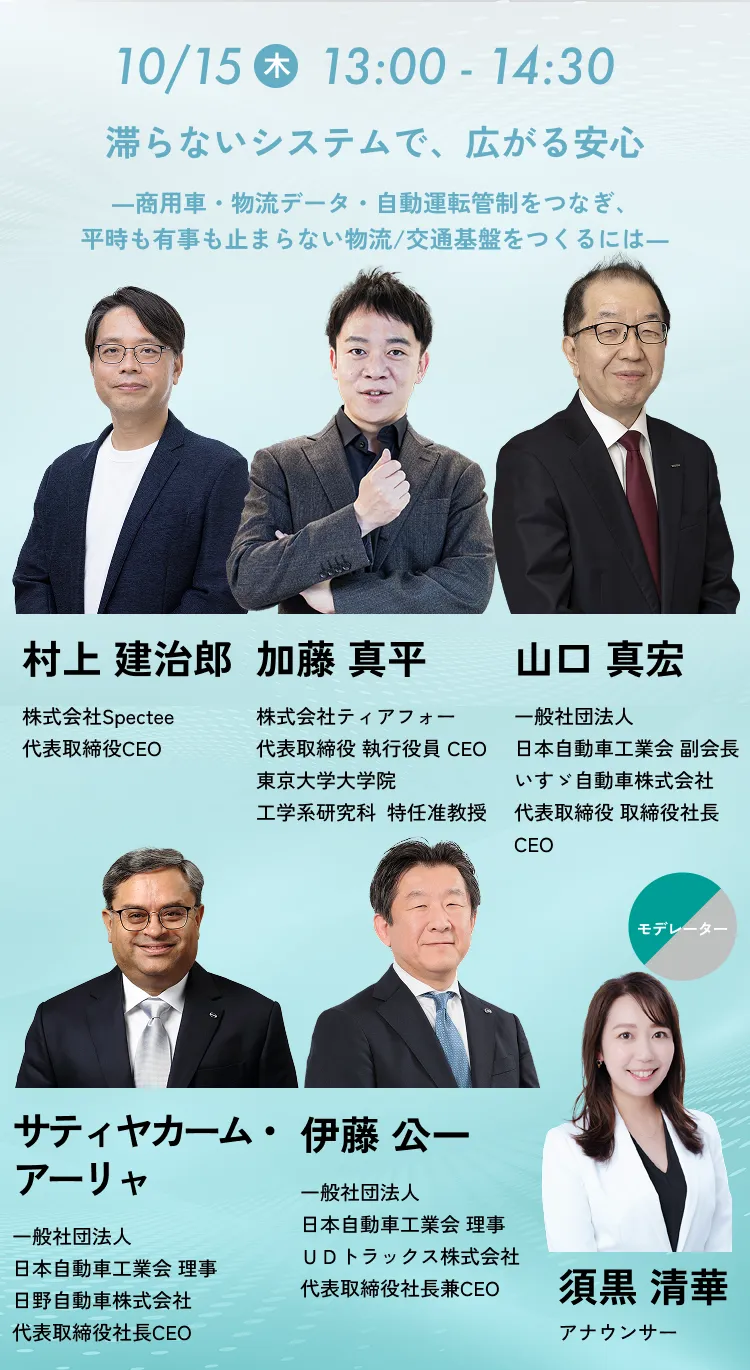 滞らないシステムで広がる安心 商用車・物流データ・自動運転管制をつなぎ、平時も有事も止まらない物流/交通基盤をつくるには
