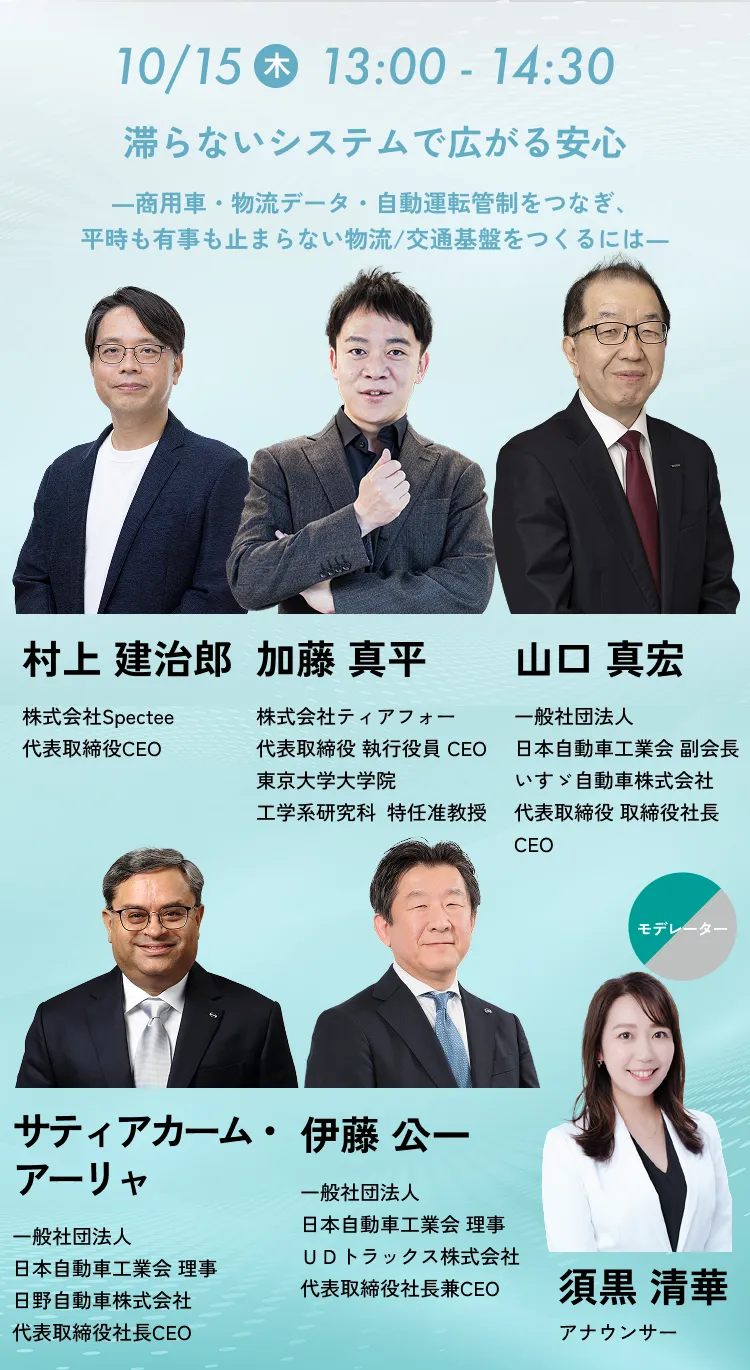 滞らないシステムで広がる安心 商用車・物流データ・自動運転管制をつなぎ、平時も有事も止まらない物流/交通基盤をつくるには