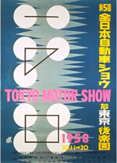 All Japan Auto Show 1958