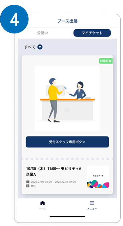 チケット説明画像4