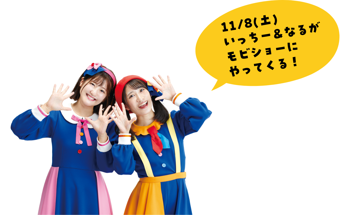 ボンボンアカデミーのいっちー＆なる
