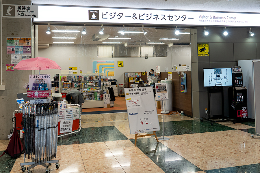 ビジター＆ビジネスセンター